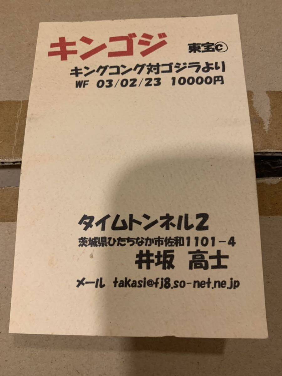 ゴジラ（キンゴジ）レジン製ガレージキットタイムトラベル2井坂 高士GODZILLA怪獣 未組立 東宝 の画像3