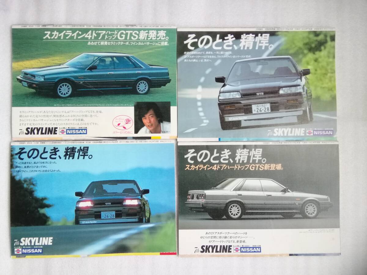  Nissan Prince журнал Skyline R31 распродажа час Showa 61,62 год 