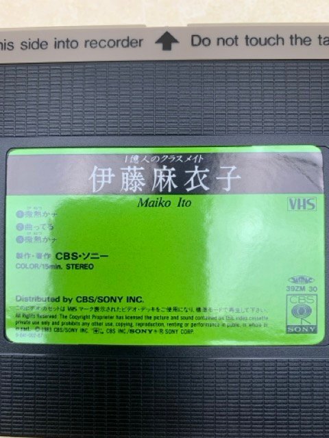 中古VHS 1億人のクラスメイト 伊藤麻衣子 ビデオテープ 39ZM30 YAD444の画像9