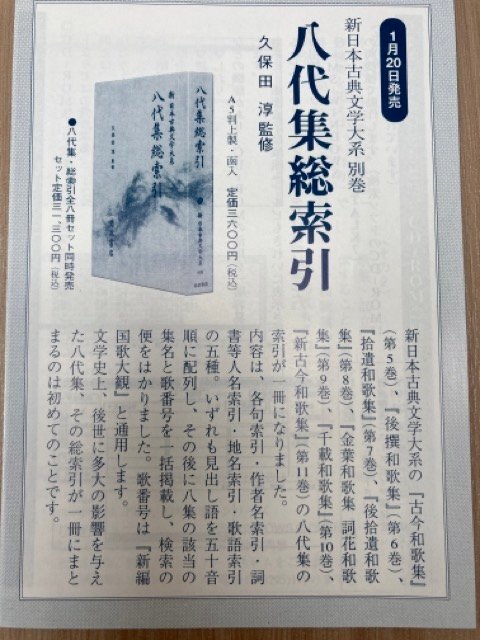 Yahoo!オークション - 新日本古典文学大系 八代集(和歌集)全8冊 Yahoo!オークション - 新日本古典文学大系 八代集(和歌集)全8冊