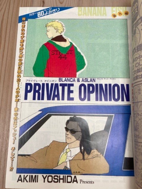 バナナフィッシュ BANANA FISH 切抜き 計97話分+1/吉田秋生 バナナフィッシュ BANANA FISH 切抜き 計97話分+1/吉田秋生