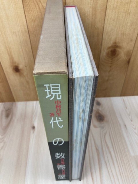 現代の数寄屋　公共施設集【大型本/中村昌生】/茶室・新宿御苑の茶亭　CEA1163_画像3