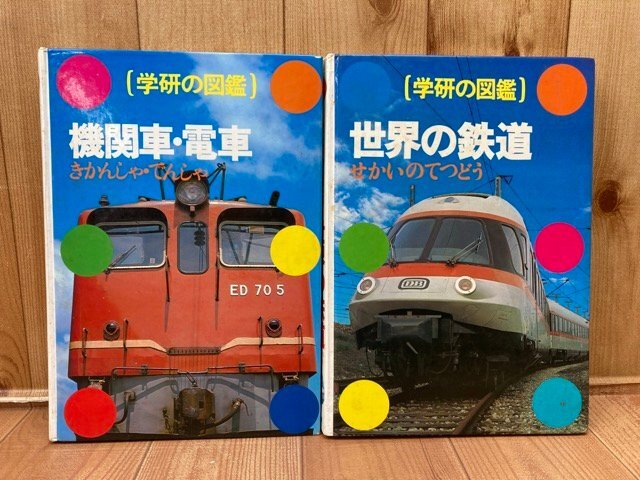 Yahoo!オークション - 機関車・電車+世界の鉄道 【学研の図鑑 Yahoo!オークション - 機関車・電車+世界の鉄道 【学研の図鑑