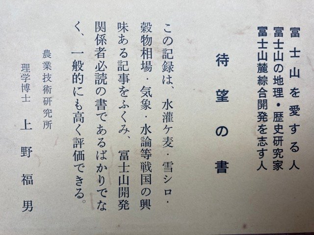 妙法寺記の研究　富士山麓をめぐる戦国時代の古記録/武田研究　YAG925_画像3