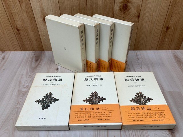 源氏物語 全8巻揃【新潮日本古典集成】+紫式部日記+源氏物語絵巻　　　EKD1055_画像2