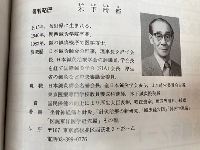 最新　鍼灸治療学 上下巻揃/木下晴都、医道の日本社　EKD1060_画像9