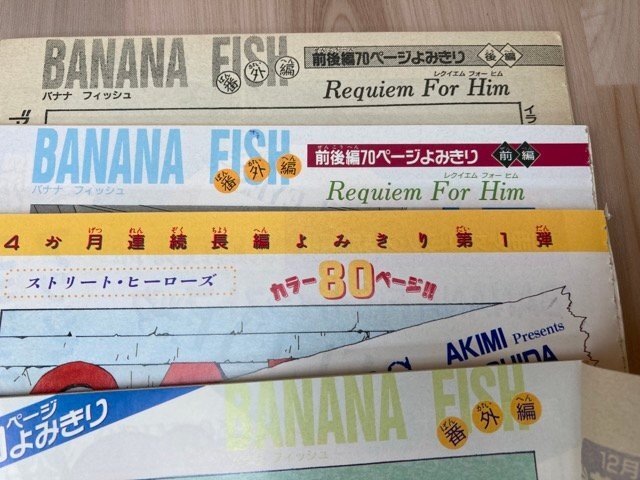 バナナフィッシュ BANANA FISH 切抜き 計97話分+1/吉田秋生 EKE541 バナナフィッシュ BANANA FISH 切抜き 計97話分+1/吉田秋生 EKE541