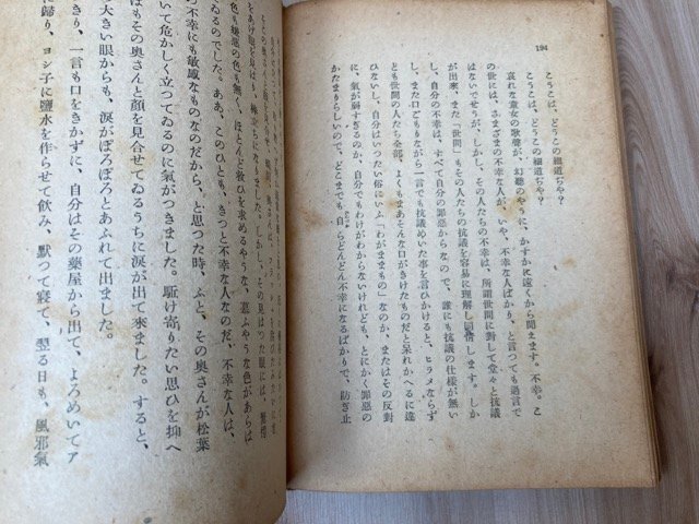  human ..[ Showa era 23 year the first version /.. bookstore ]/ Dazai Osamu YAA2093
