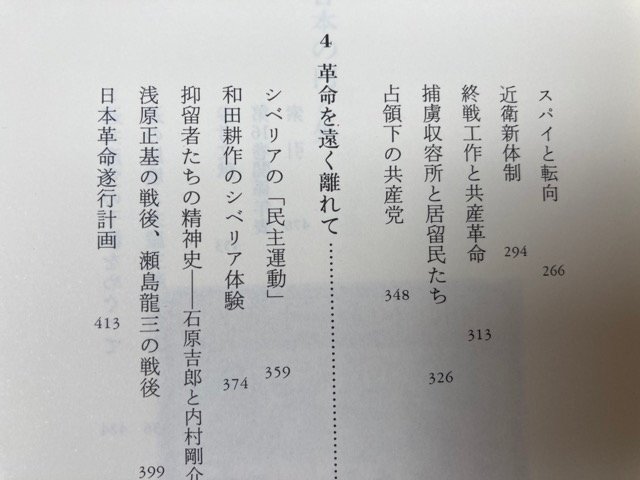 日本の近代　全16巻揃/中央公論社 1998年～/共産主義という素晴らしい未来・・日本革命遂行計画　EKB493_画像9