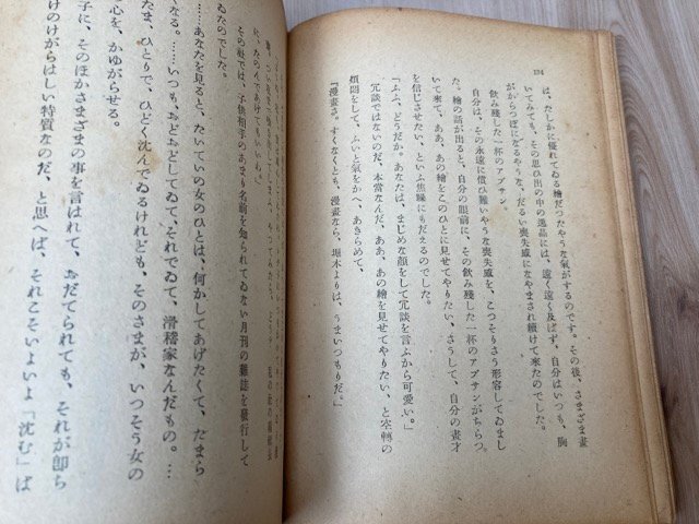  human ..[ Showa era 23 year the first version /.. bookstore ]/ Dazai Osamu YAA2093