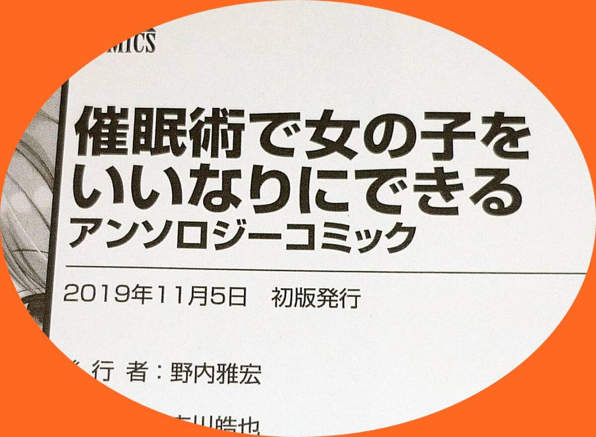  催眠術で女の子をいいなりにできるアンソロジーコミック (REXコミックス) コミック  ★アンソロジー (著)【202】 の画像3