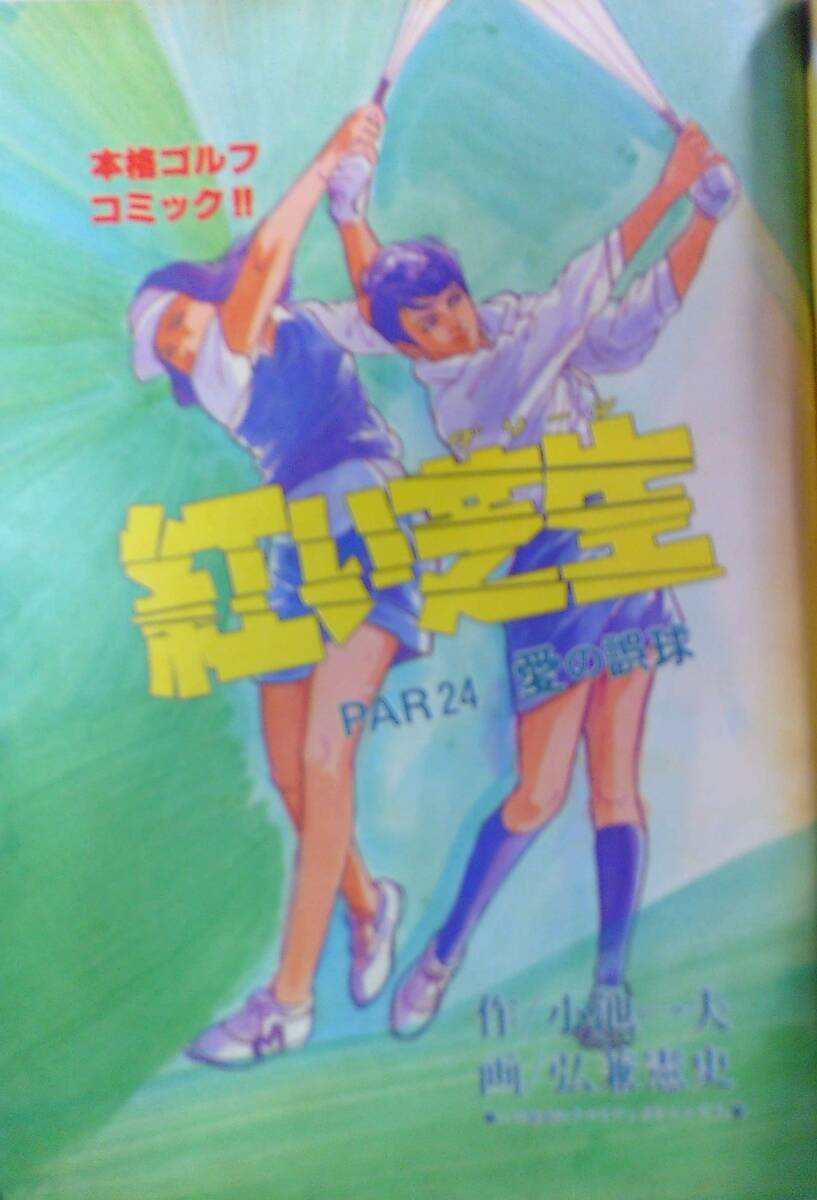 ビッグコミックオリジナル増刊号●60/4,6,8,10,12★5冊●釣りバカ日誌番外編,紅い芝生,安良城考,木村えいじ味いちもんめ,玄太郎,早坂未紀_画像7