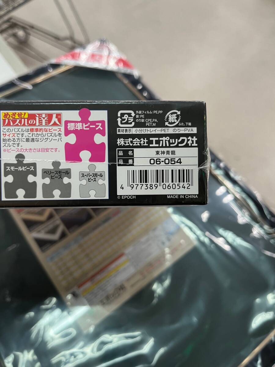 ジクソーパズル 東神青龍と額 ５００ピースの画像4