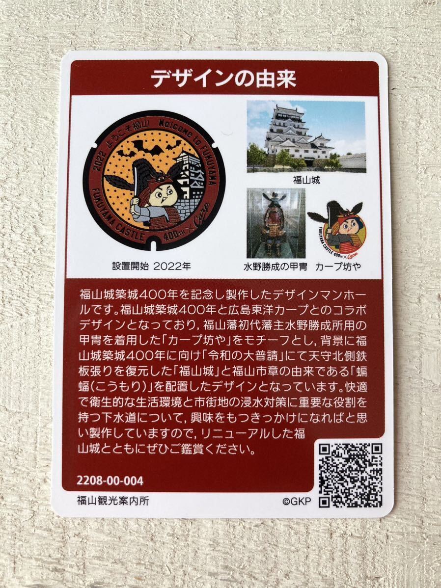 # manhole card Hiroshima prefecture Fukuyama city 004 # Fukuyama castle . castle 400 year memory Hiroshima Toyo Carp ..