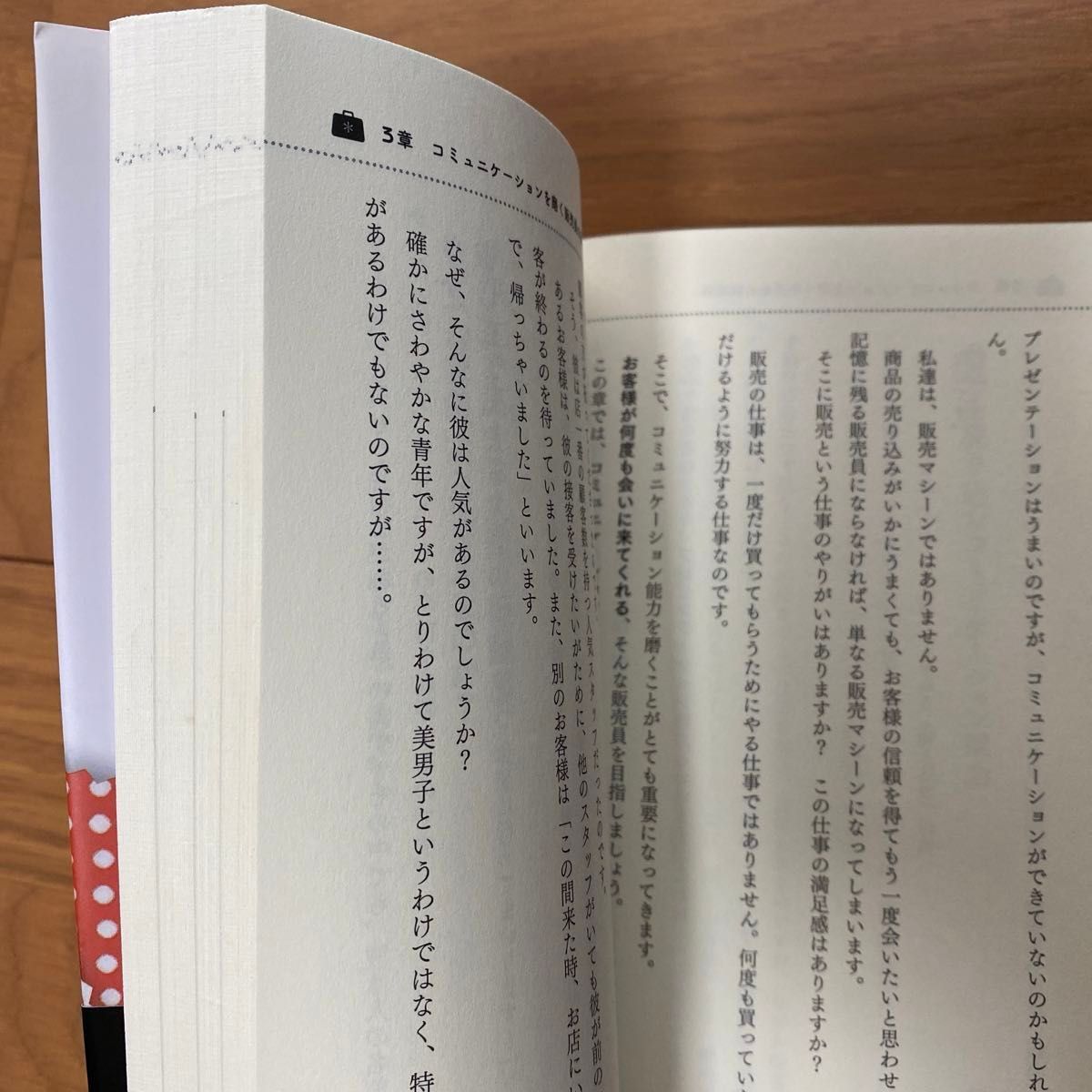 「ありがとう」といわれる販売員がしている６つの習慣　お客様はあなたの接客で購入を決めている！ （ＤＯ　ＢＯＯＫＳ） 柴田昌孝／著