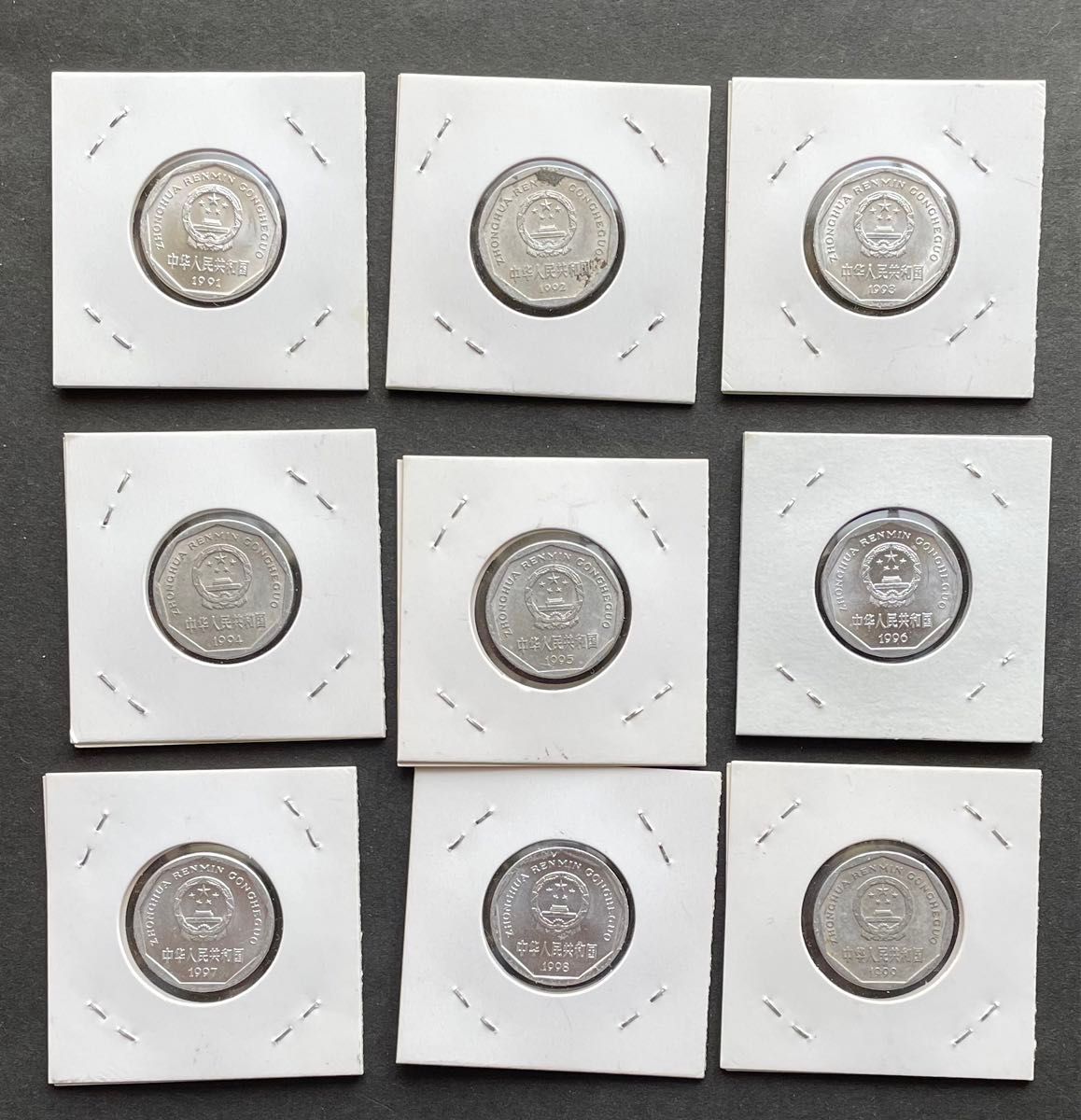 中国昔のアルミ菊花1角コイン　91年〜99年揃い　古銭