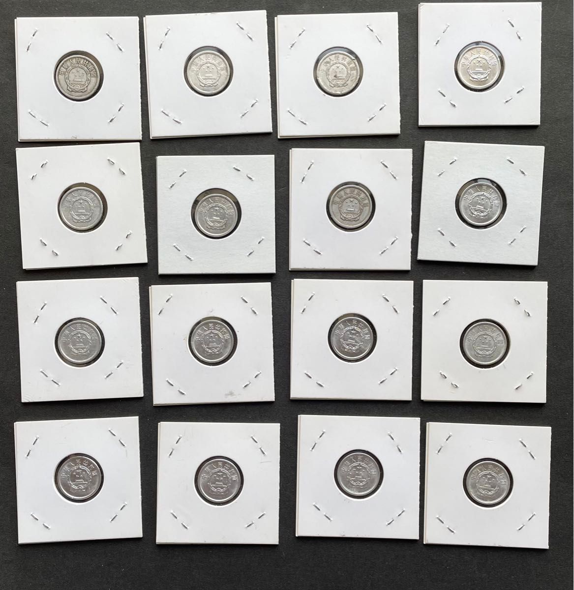 中国昔のアルミ1分硬貨16枚　希少年分含む　古銭