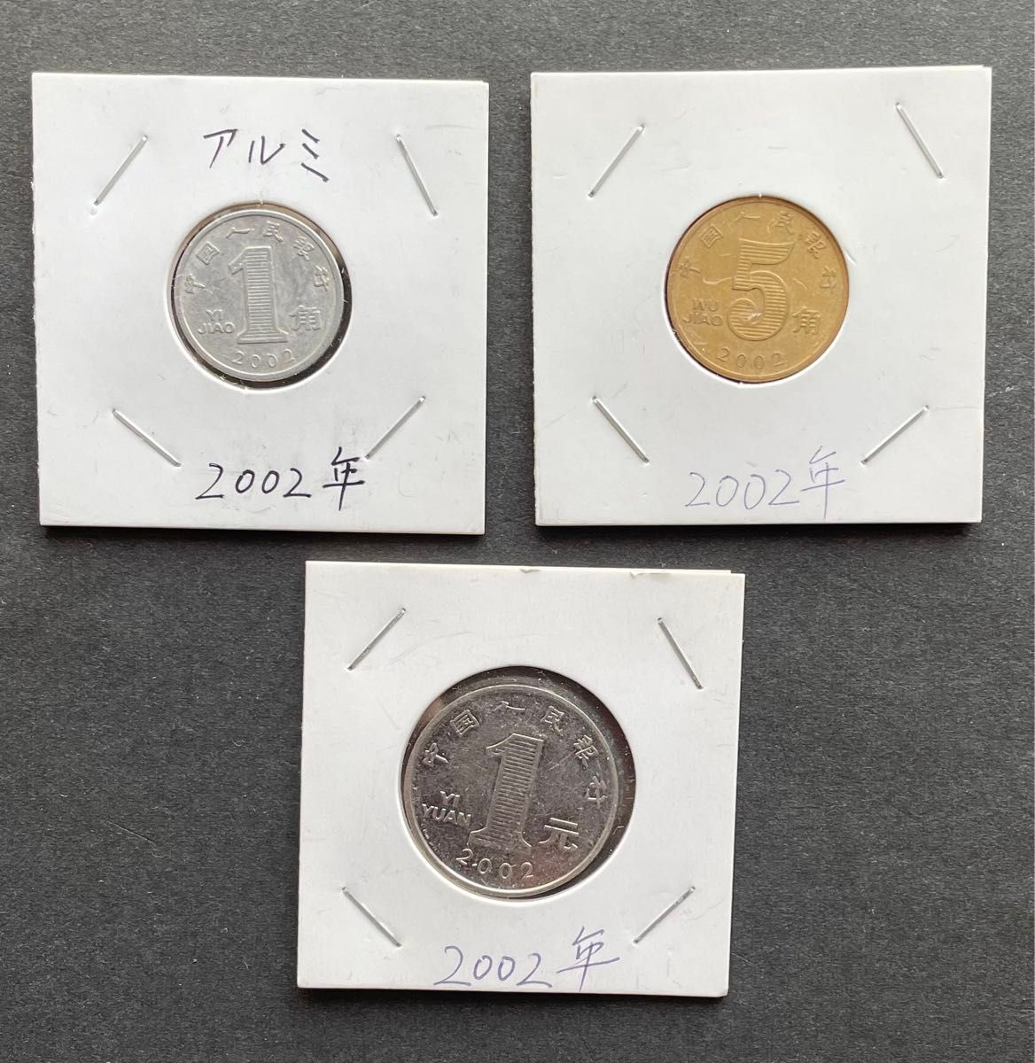 中国2002年1角、5角、1元硬貨コイン 発行中止 流通可能|Yahoo 中国2002年1角、5角、1元硬貨コイン 発行中止 流通可能|Yahoo