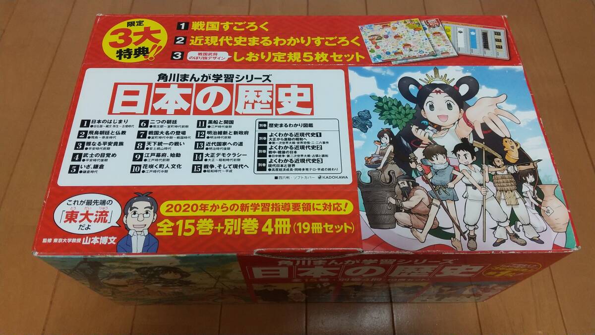 即決　★日本の歴史 角川まんが学習シリーズ 19冊セット