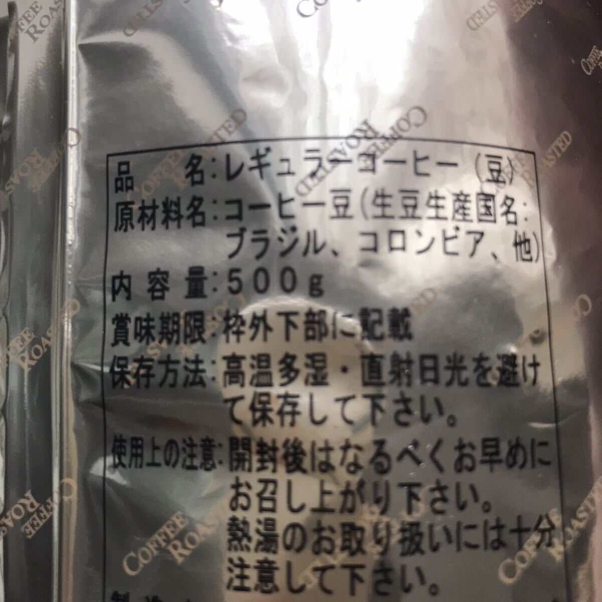 【送料無料】 焙煎コーヒー 高級 コーヒー豆 1kg（500g×2袋）ブラジル コロンビア ブレンドコーヒー お得 珈琲豆 焙煎コーヒー 工場直売_画像2