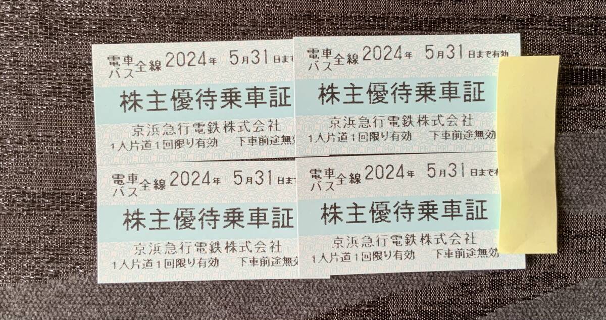 京浜急行電鉄 株主優待乗車証 京急電車バス全線切符4枚 2024.5.31まで 京急 株主優待 4枚セットの画像1