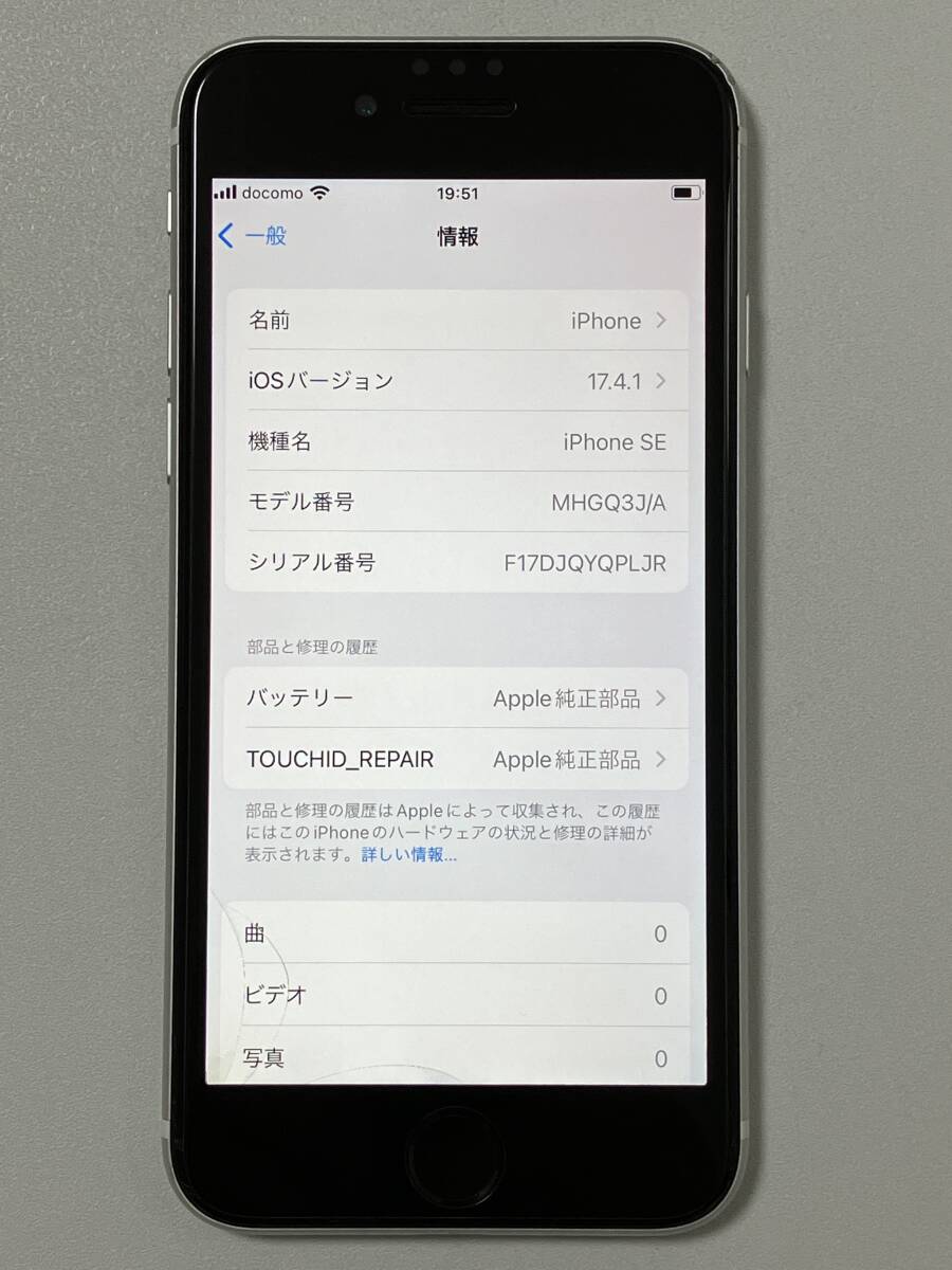 SIMフリー iPhoneSE2 64GB White シムフリー アイフォンSE 2 第二世代 第2世代 ホワイト au UQ softbank docomo SIMロックなし A2296 85%の画像9