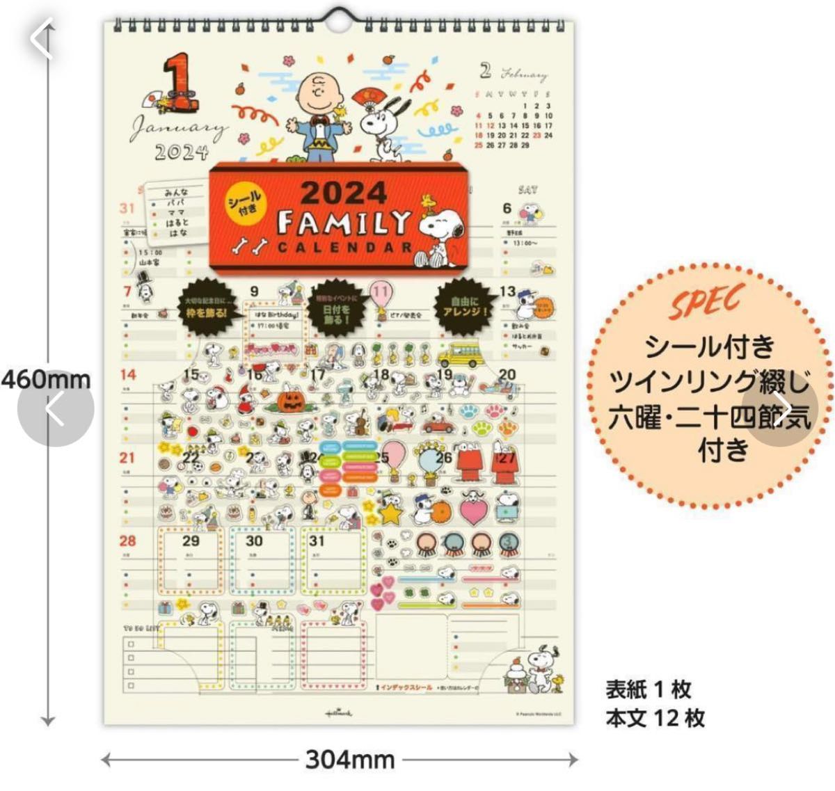 スヌーピー ファミリーカレンダー　2024年 家族カレンダー　壁掛け