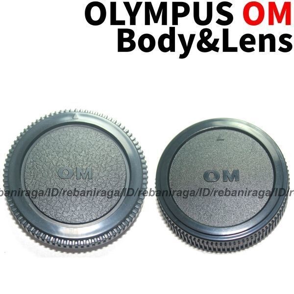 オリンパス OMマウント ボディキャップ & レンズリアキャップ 1 OLYMPUS OM ボディーキャップ キャップ レンズキャップ リアキャップの画像1