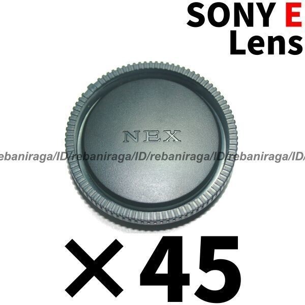 ソニー Eマウント レンズリアキャップ 45 SONY E NEX レンズリヤキャップ レンズキャップ キャップ リアキャップ ALC-R1EM 互換品_画像1