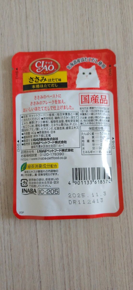 【4種40袋】CIAOチャオパウチバラエティ 国産品キャットフード 1袋当たり/66円