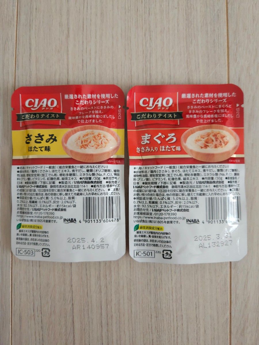 【4種40袋】CIAOチャオパウチバラエティ 国産品キャットフード 1袋当たり/66円