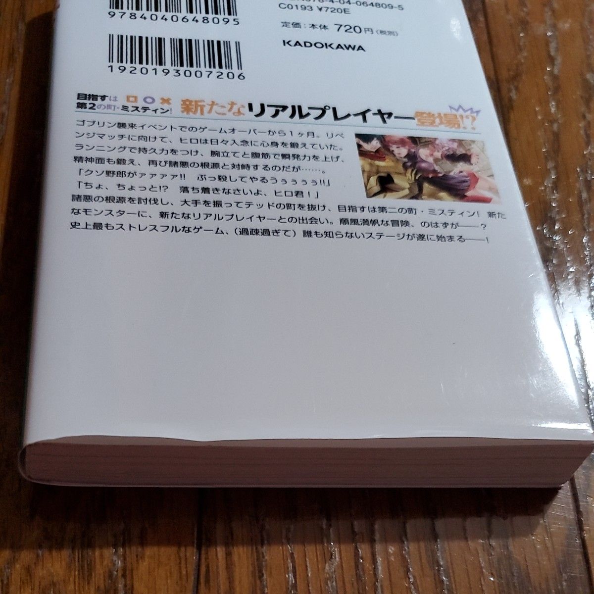 究極進化したフルダイブＲＰＧが現実よりもクソゲーだったら　３ （ＭＦ文庫Ｊ　つ－０８－０３） 土日月／著