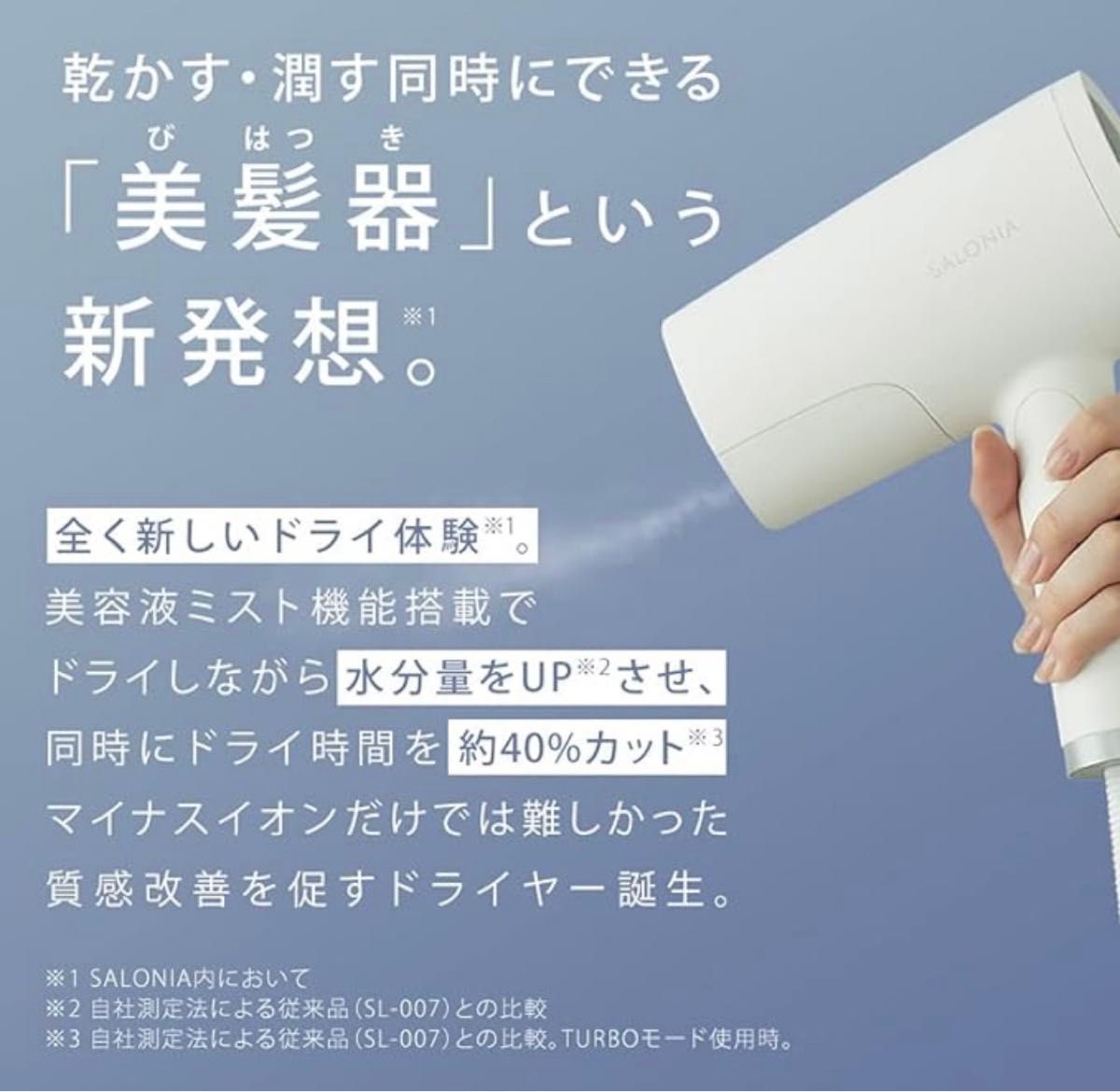 SALONIA サロニアトリートメントミストドライヤー|Yahoo!フリマ(旧PayPayフリマ)