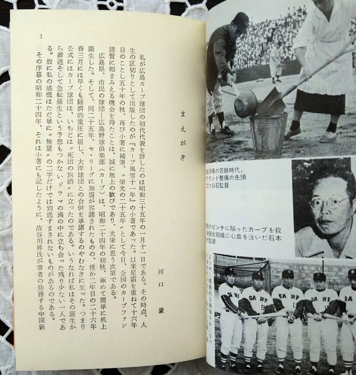 . light. Hiroshima carp manner snow 25 year outfall . work . writing company 1975 year no. 1 version no. 1. issue Showa era 50 year the first victory V1