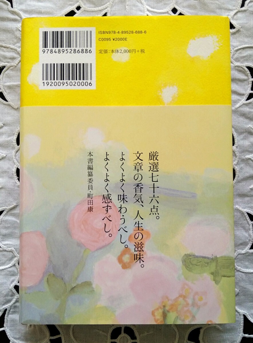 ベスト・エッセイ 2013 未読本 新刊同様 定価2,200円 日本文藝家協会編 光村図書印刷_画像2