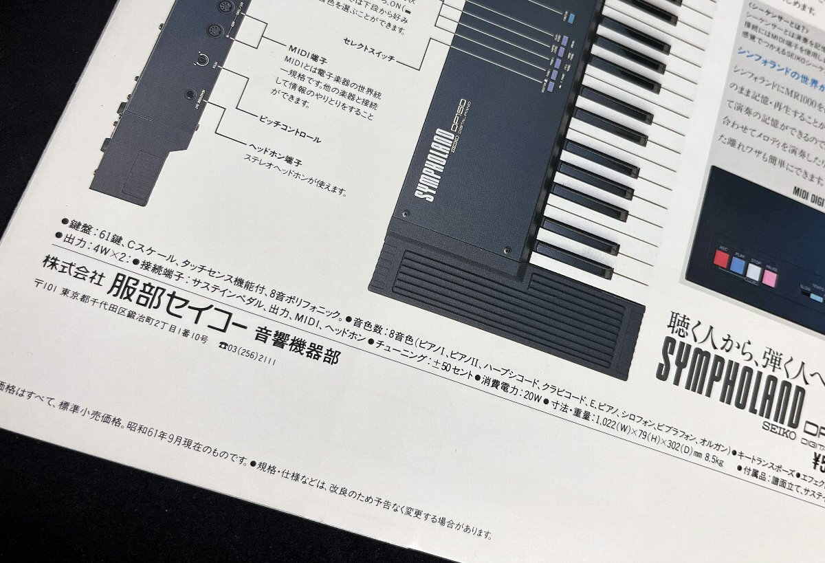  каталог SEIKO цифровой фортепьяно DP150 Seiko Showa 61 год 
