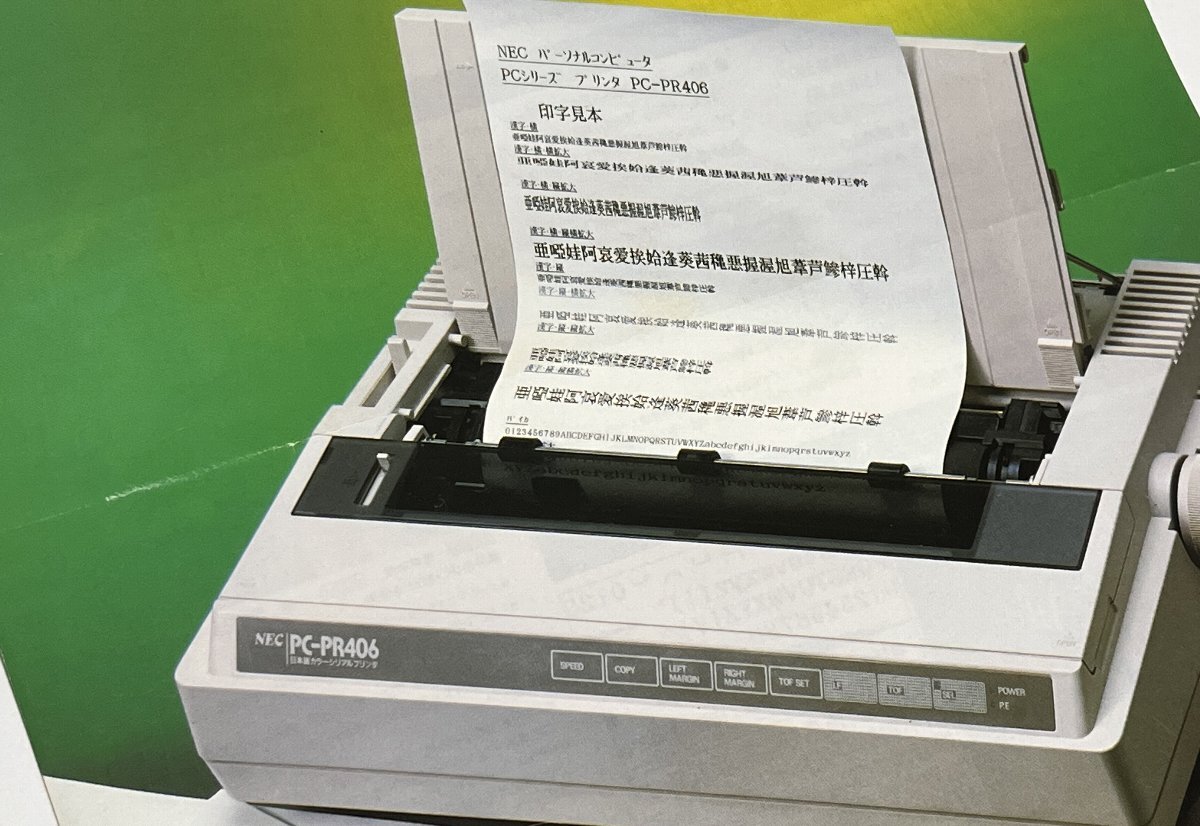 カタログ NEC PC-PR406 日本語カラー熱転写プリンタ PC-8000/8800/9800シリーズ周辺機器_画像2