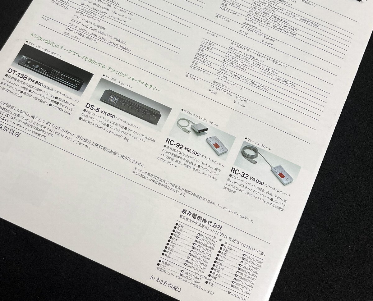 カタログ AKAI カセットデッキ GX-R70/60 HX-R40 赤井電機 昭和61年_画像4