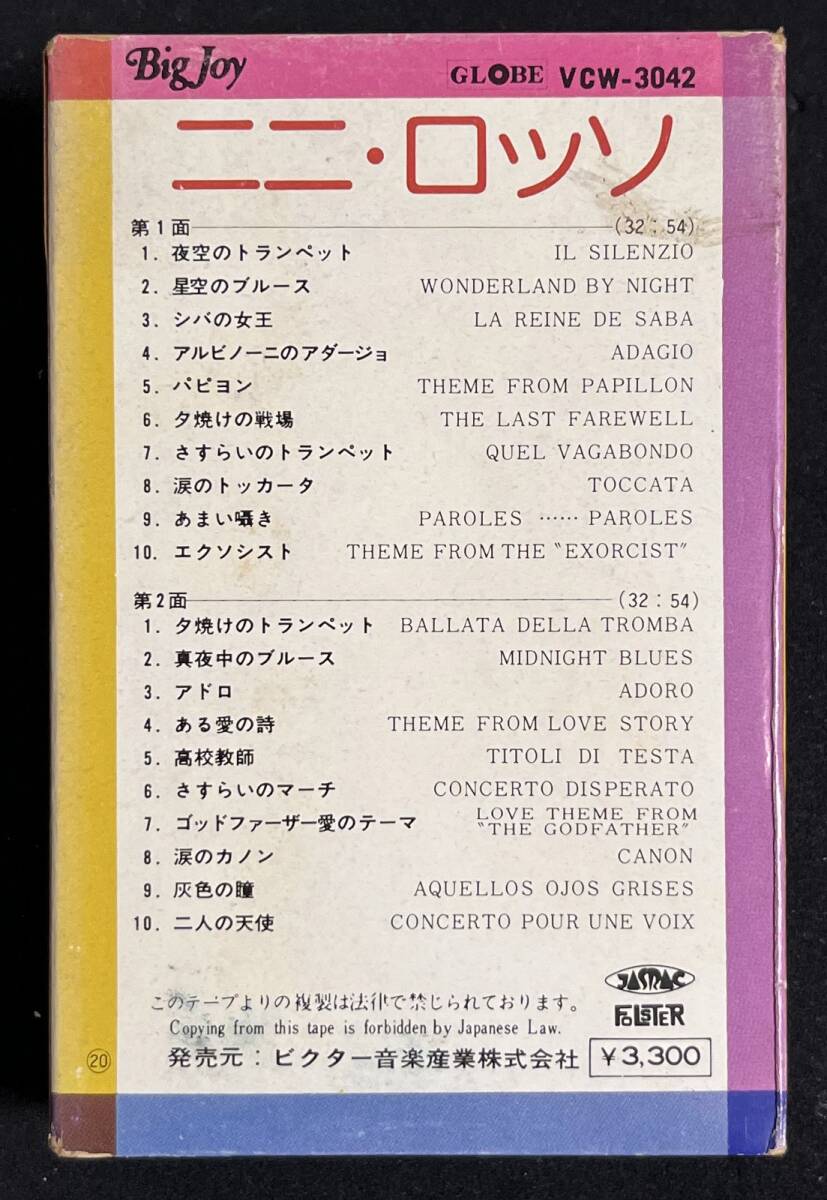 カセットテープ ニニ・ロッソ 全20曲 夜空のトランペット アドロ 他の画像2