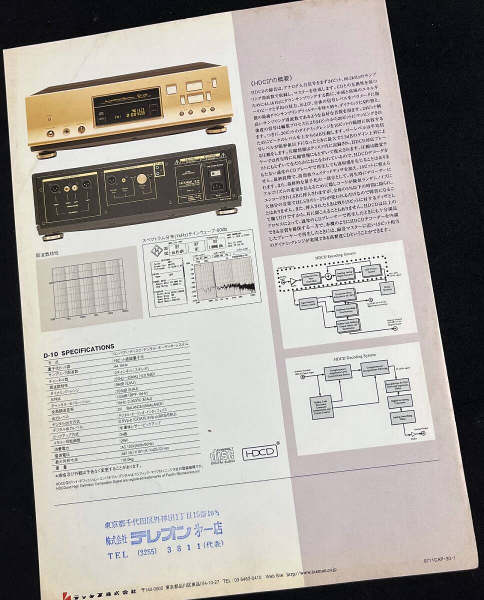 カタログ LUXMAN D-10 ラックス CDプレーヤー 昭和レトロ の画像2