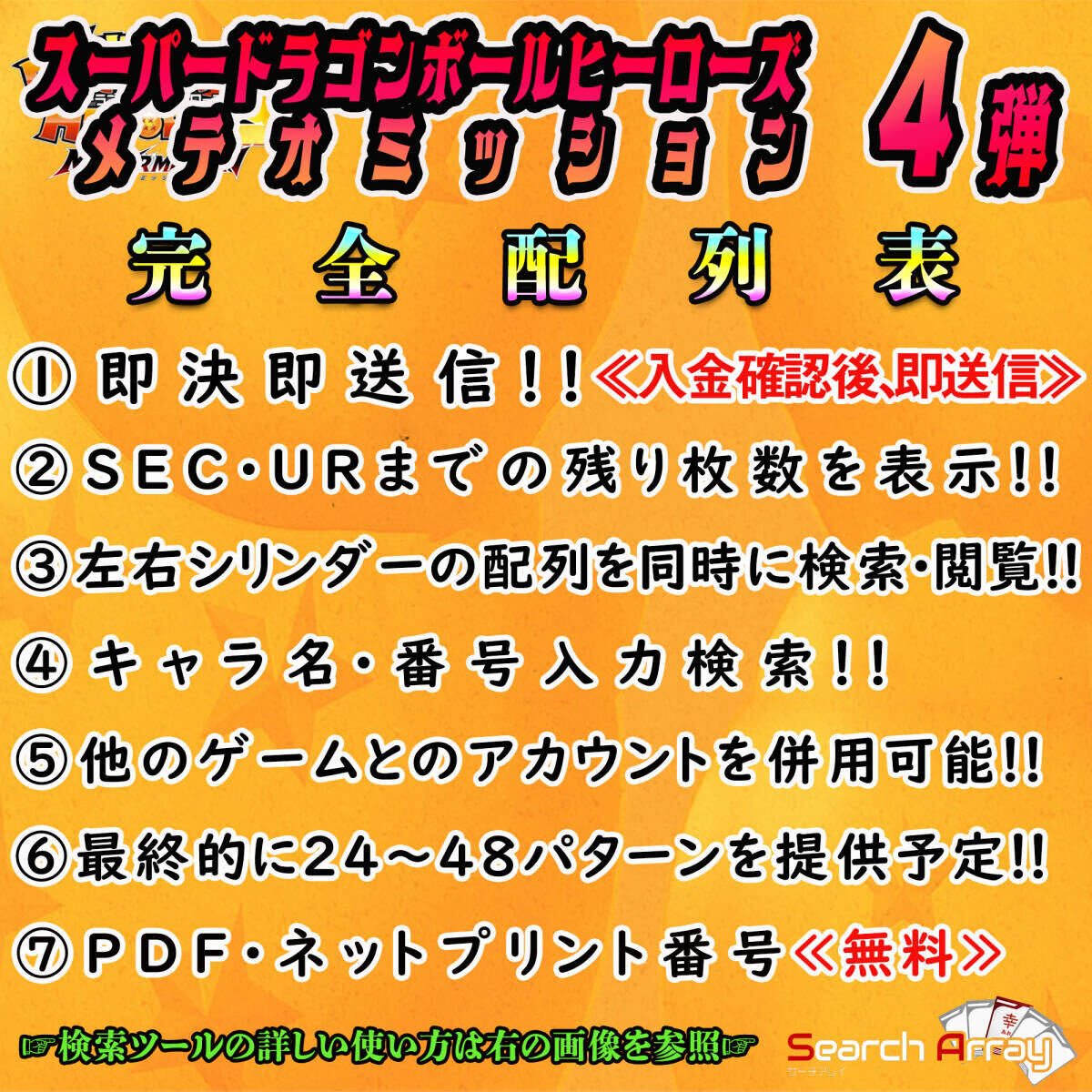 ★検索ツール★即決即送信！！スーパードラゴンボールヒーローズ メテオミッション 4弾 完全配列表【MM4弾/パラレル/SEC/UR/DA】4_画像3