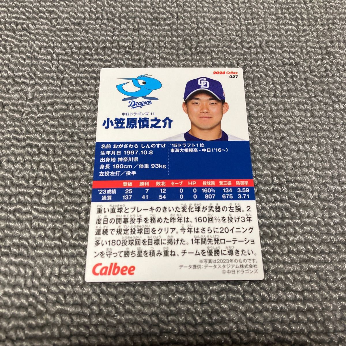 カルビー　2024プロ野球チップス　第1弾　レギュラーカード　027　中日ドラゴンズ　小笠原慎之介_画像2