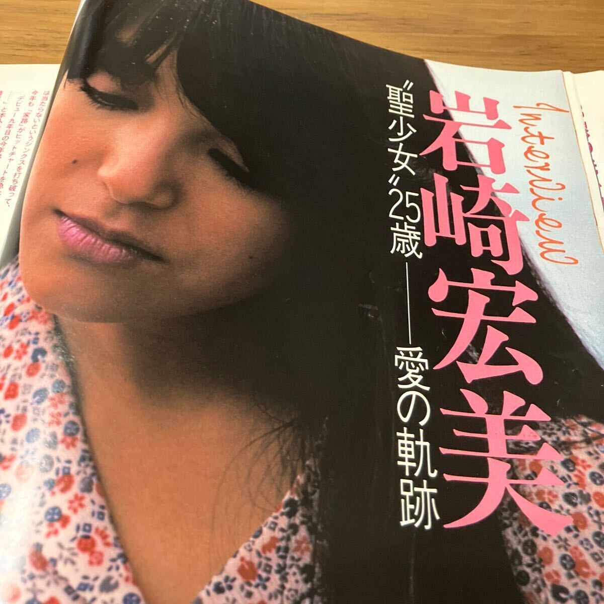 ViVi ヴィヴィ 1983年12月号 沢田研二 岩崎宏美 小林麻美 昭和雑誌  6ページ抜けあり の画像7