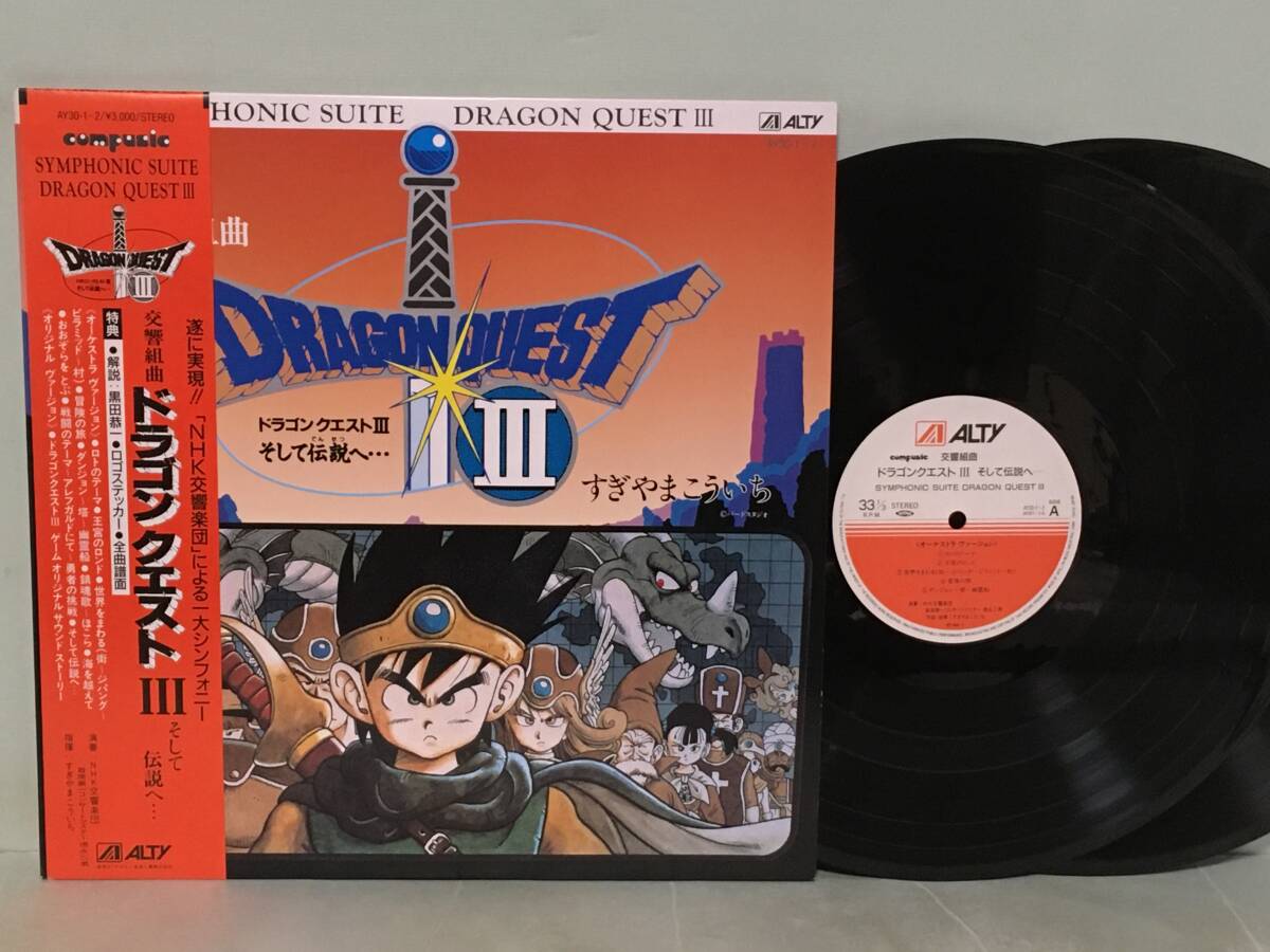 交響組曲 ドラゴンクエストIII そして伝説へ・・・   帯付2枚組LP ステッカー付の画像1