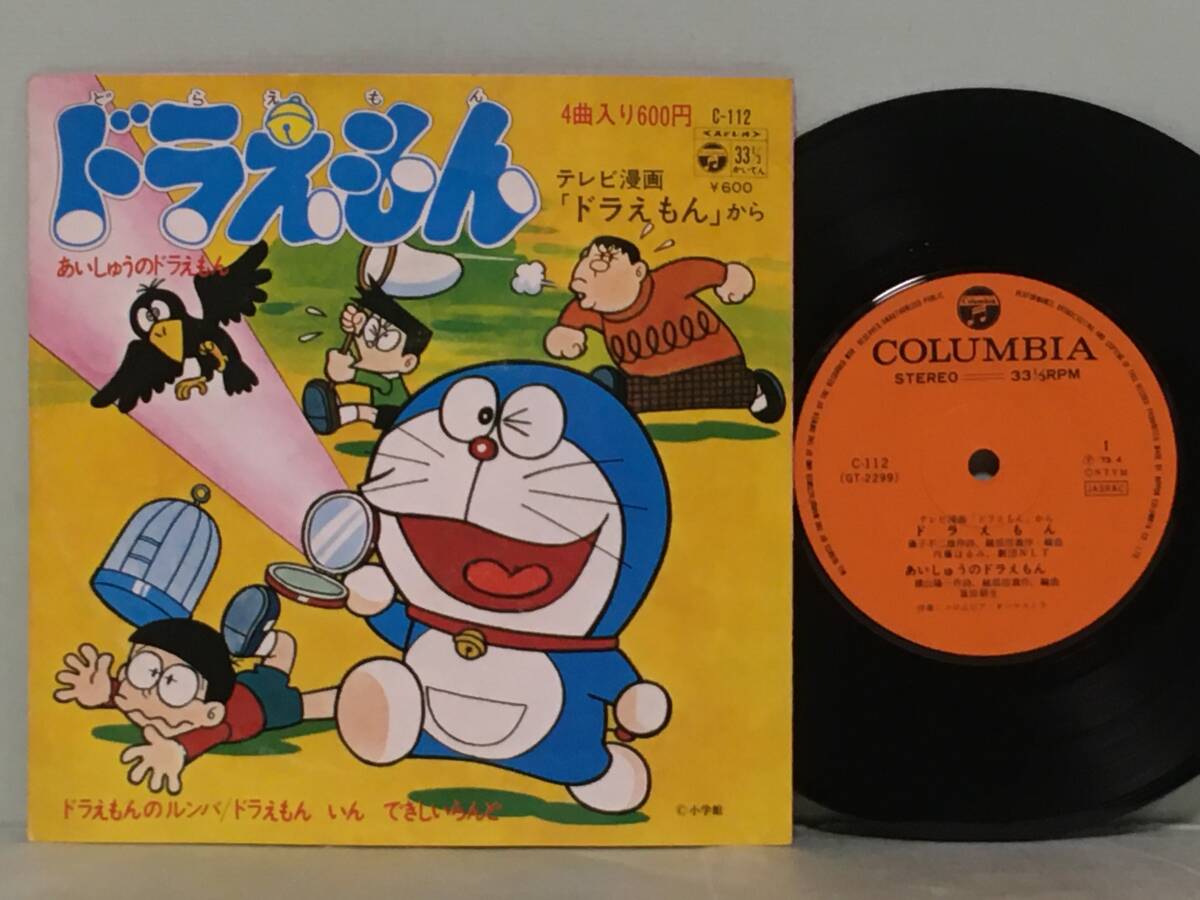 Yahoo!オークション - 希少EP/ 「ドラえもん」1973年アニメ一作 Yahoo!オークション - 希少EP/ 「ドラえもん」1973年アニメ一作
