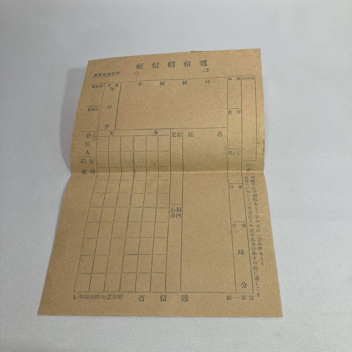 ★1円〜 電報頼信紙 通信省 希少 美品 昭和十五、六年 今井印刷 3通の画像4