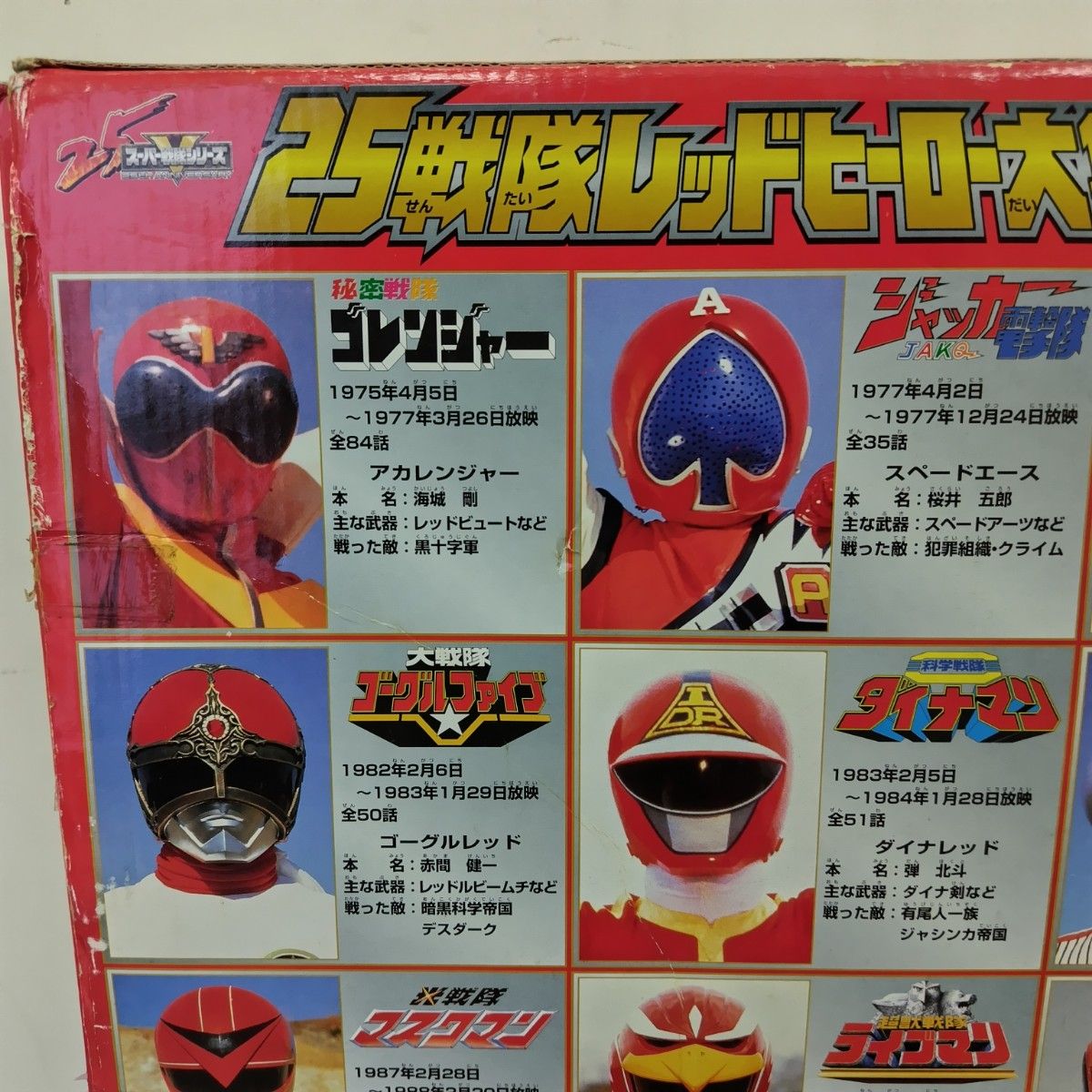 期間限定セール【限定品】スーパー戦隊シリーズ ソフビ 25戦隊 期間限定セール【限定品】スーパー戦隊シリーズ ソフビ 25戦隊