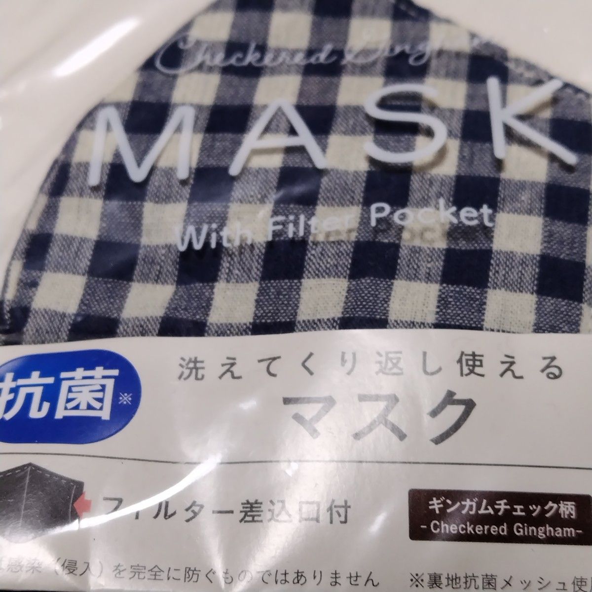 【未使用品】ギンガムチェック柄　洗えるマスク 　