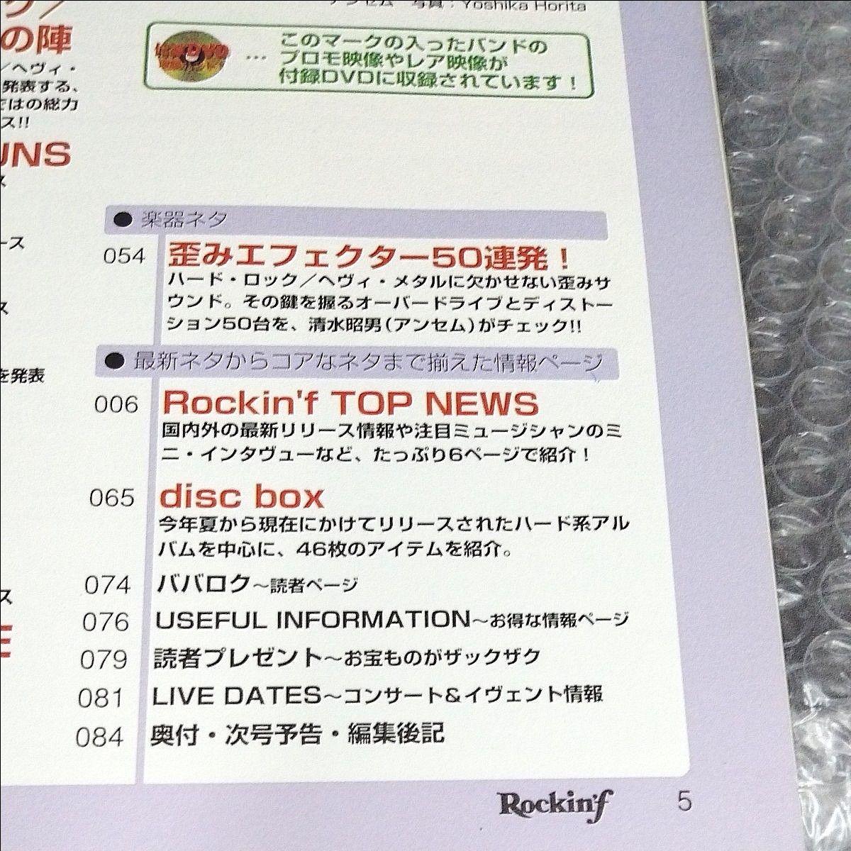 ロッキンf Vol.2 2002/NOV. 11月 DVD付属 ANTHEM/LOUDNESS/MACHINEGUNS
