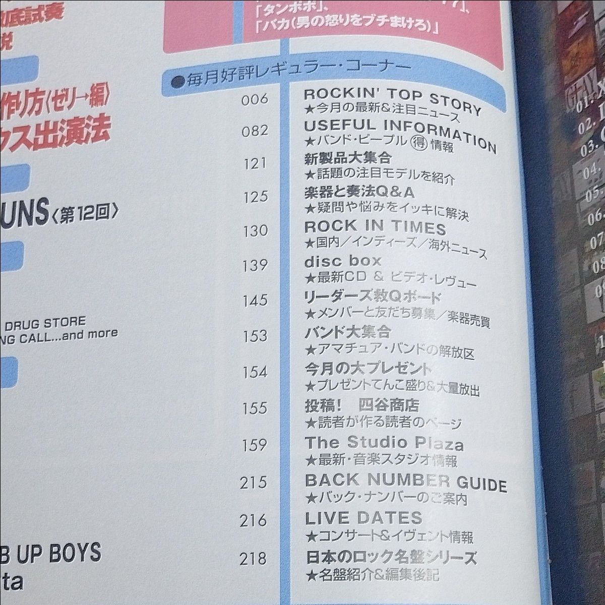 ロッキンf 2000年7月号 Sads 椎名林檎コピー法 ハイロウズ ディルアングレイ